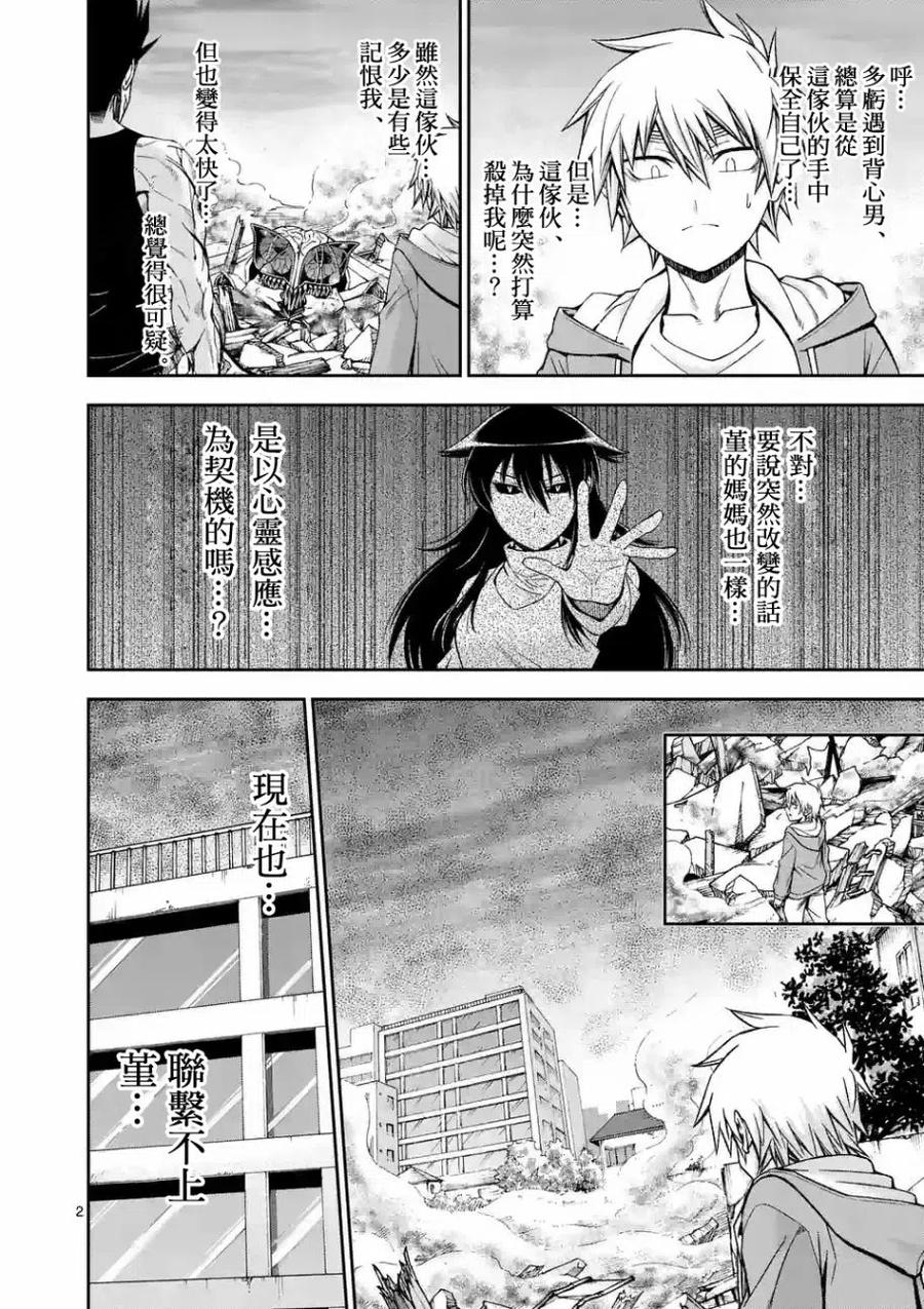 《吞噬人间origin》第91话 第2页