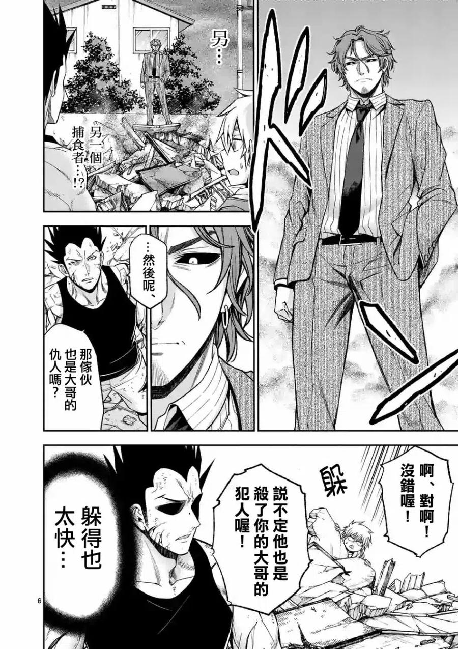 《吞噬人间origin》第91话 第6页