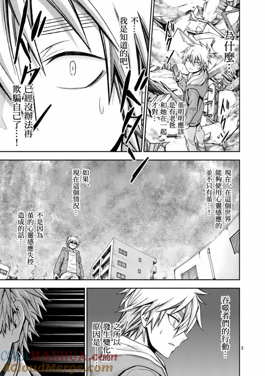 《吞噬人间origin》第91话 第3页