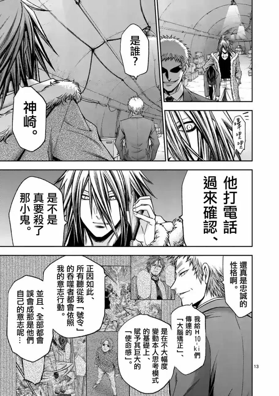 《吞噬人间origin》第91话 第12页