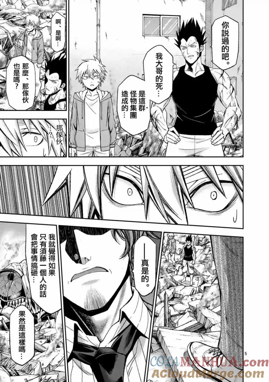 《吞噬人间origin》第91话 第5页