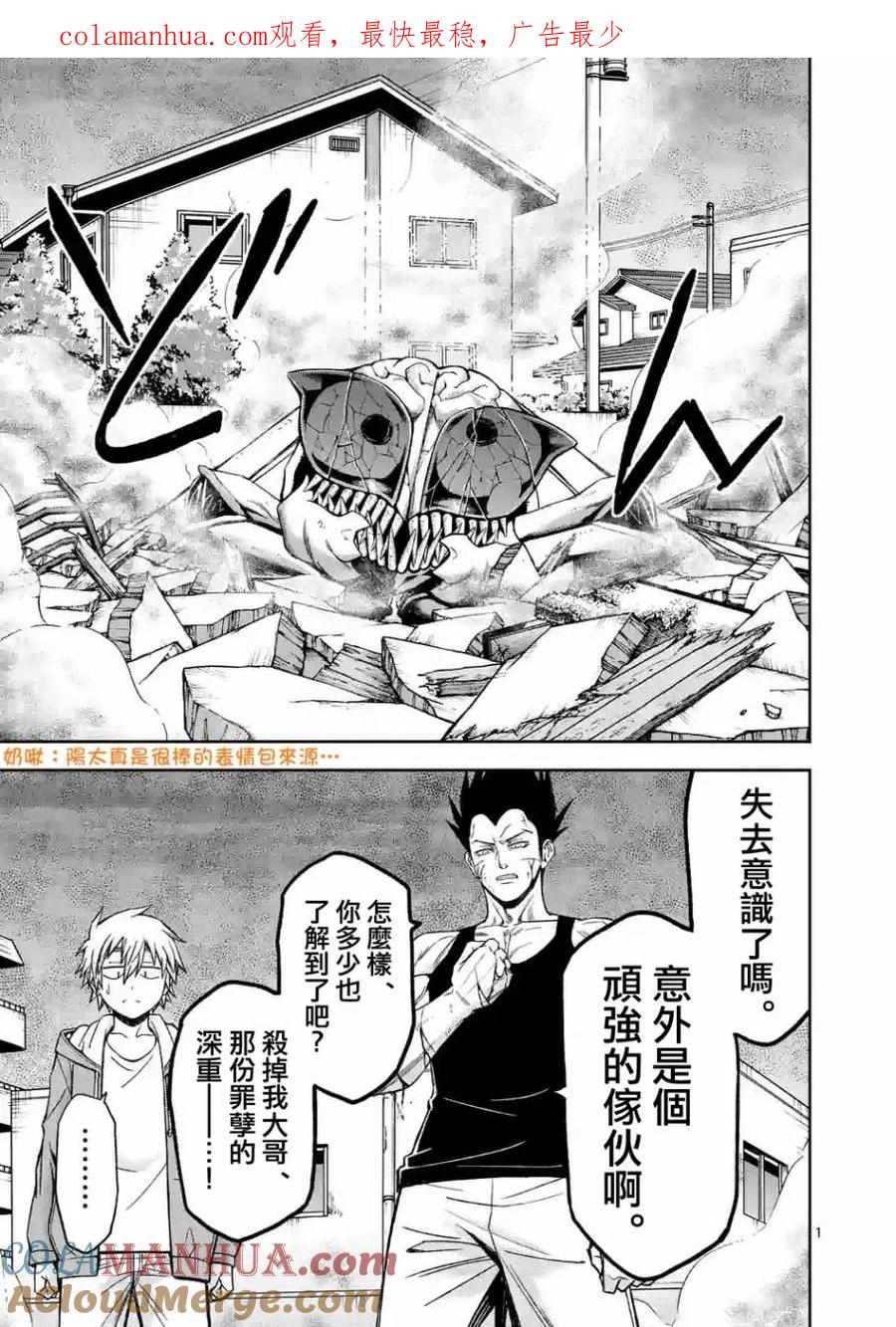 《吞噬人间origin》第91话 第1页