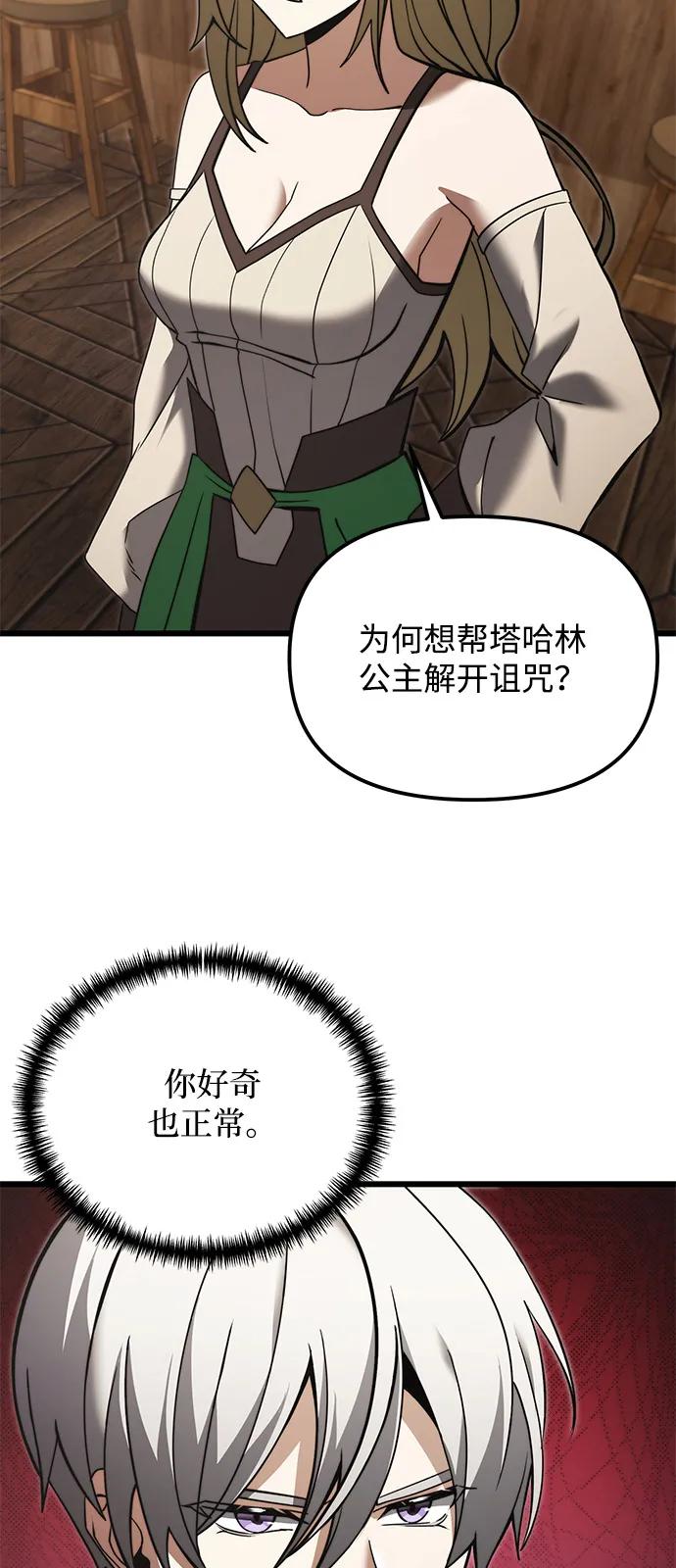 《身患绝症的天才黑暗骑士》第2季 第9话 第31页