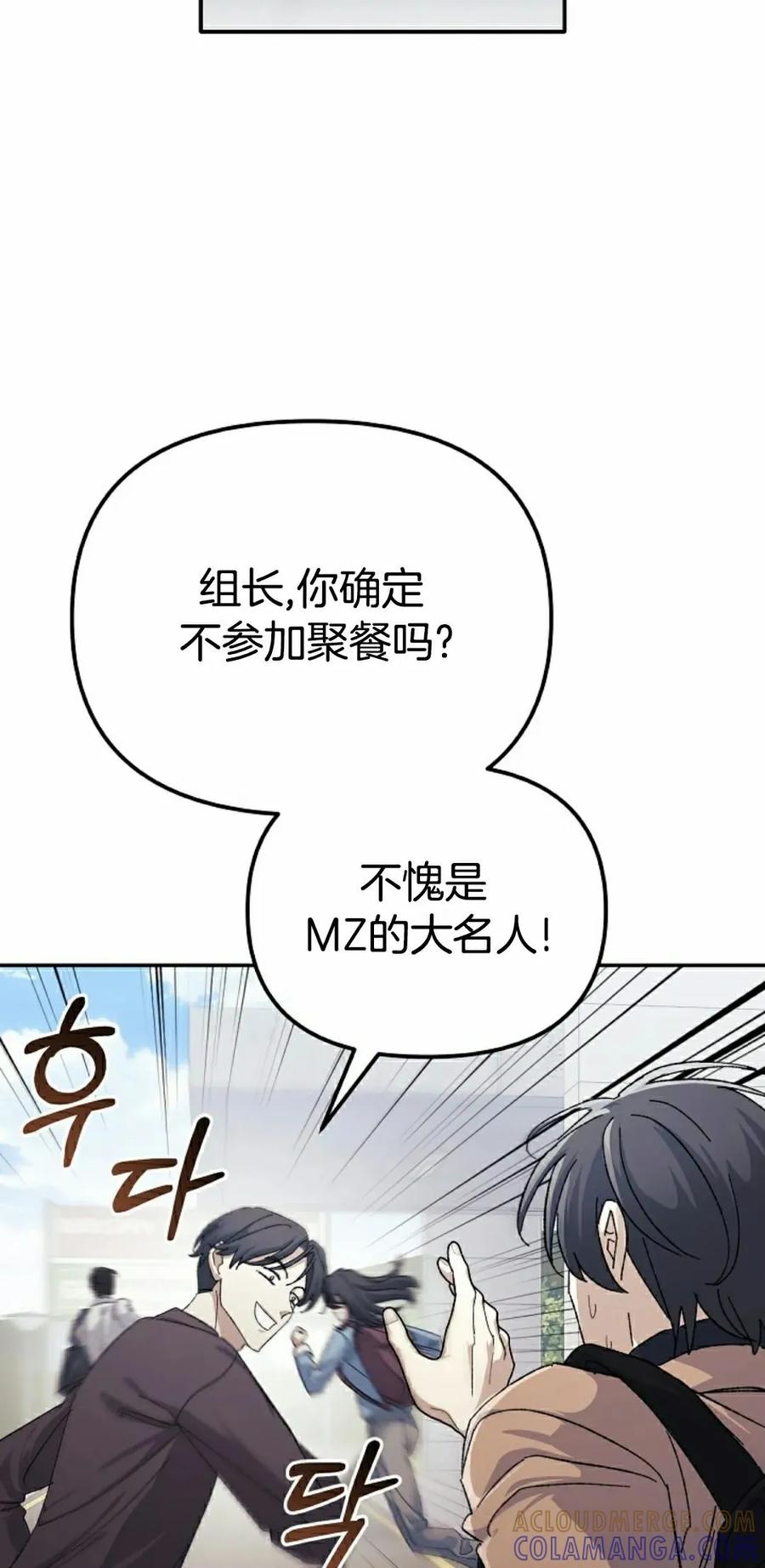 《游戏废材的重启人生》第18集 第82页