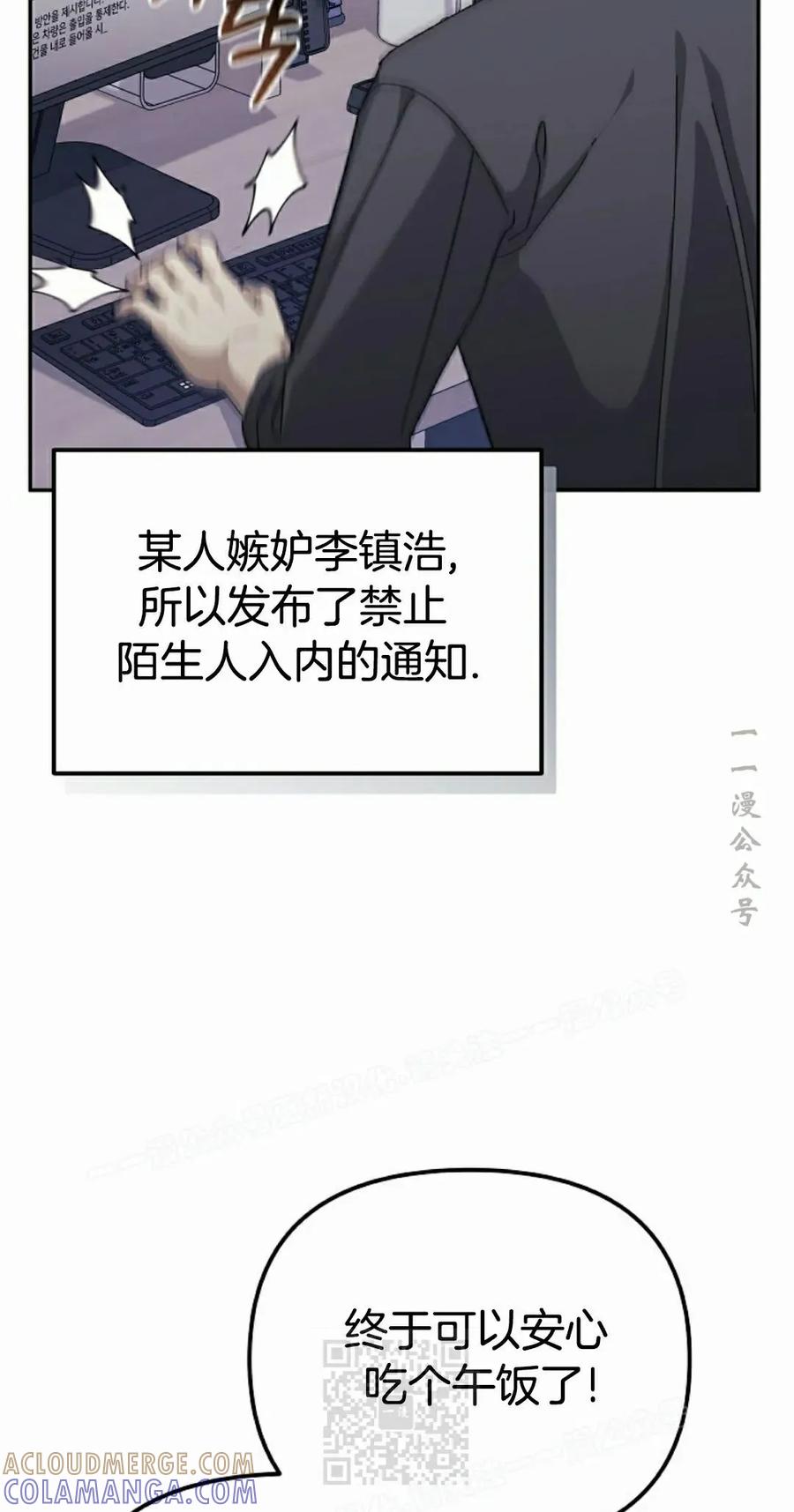 《游戏废材的重启人生》第18集 第79页