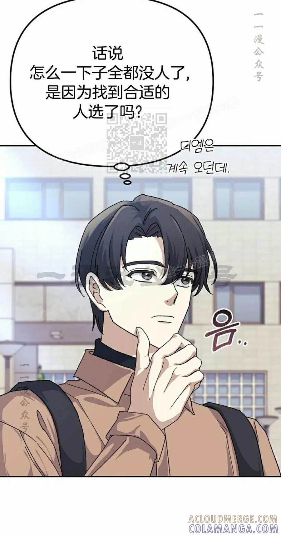 《游戏废材的重启人生》第18集 第76页