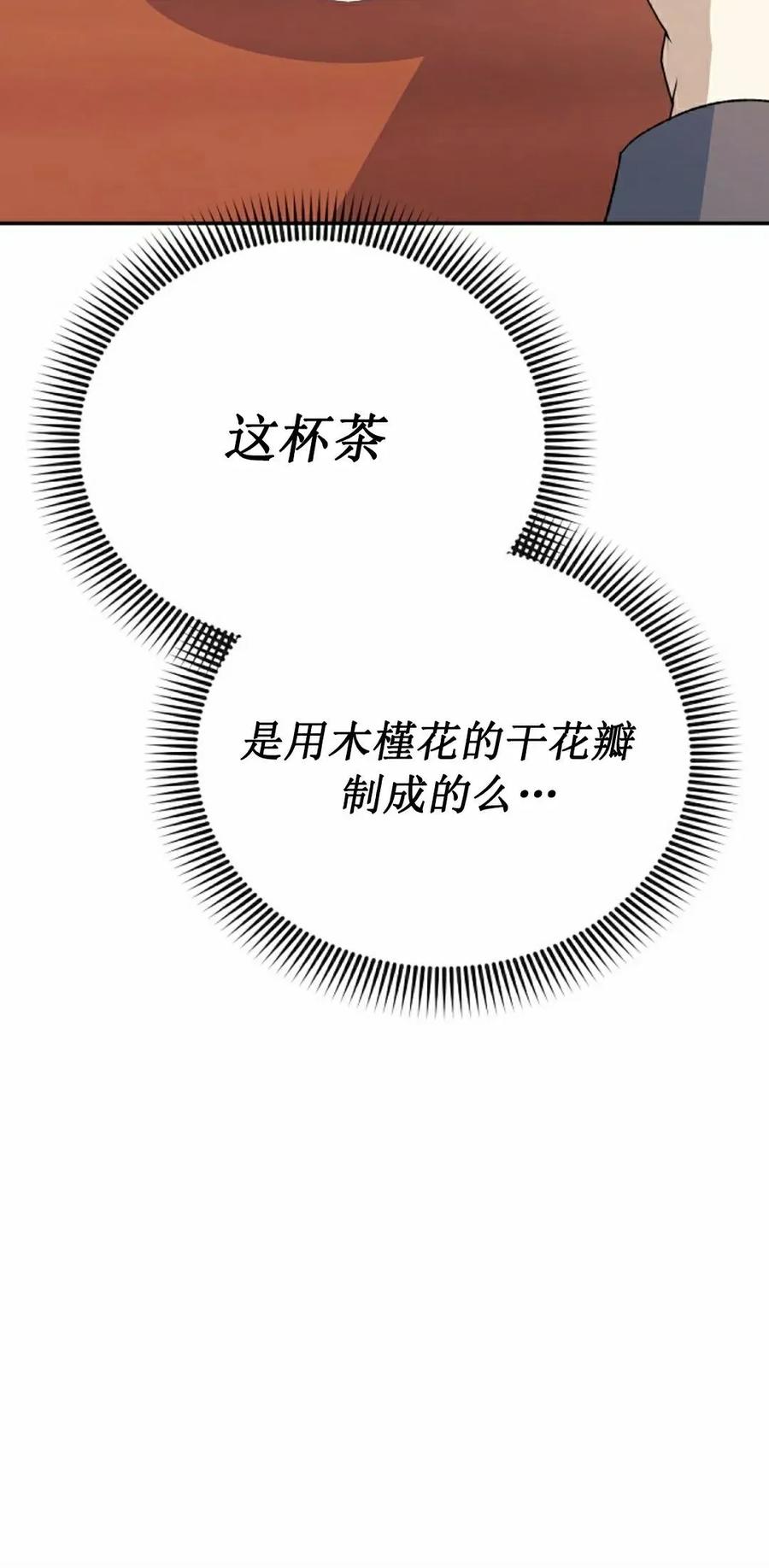 《游戏废材的重启人生》第18集 第65页