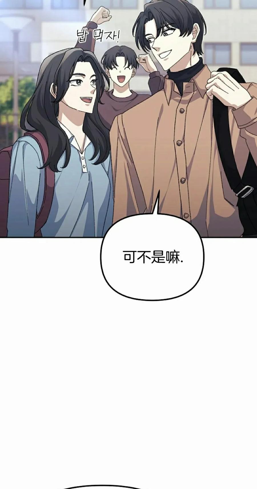 《游戏废材的重启人生》第18集 第75页