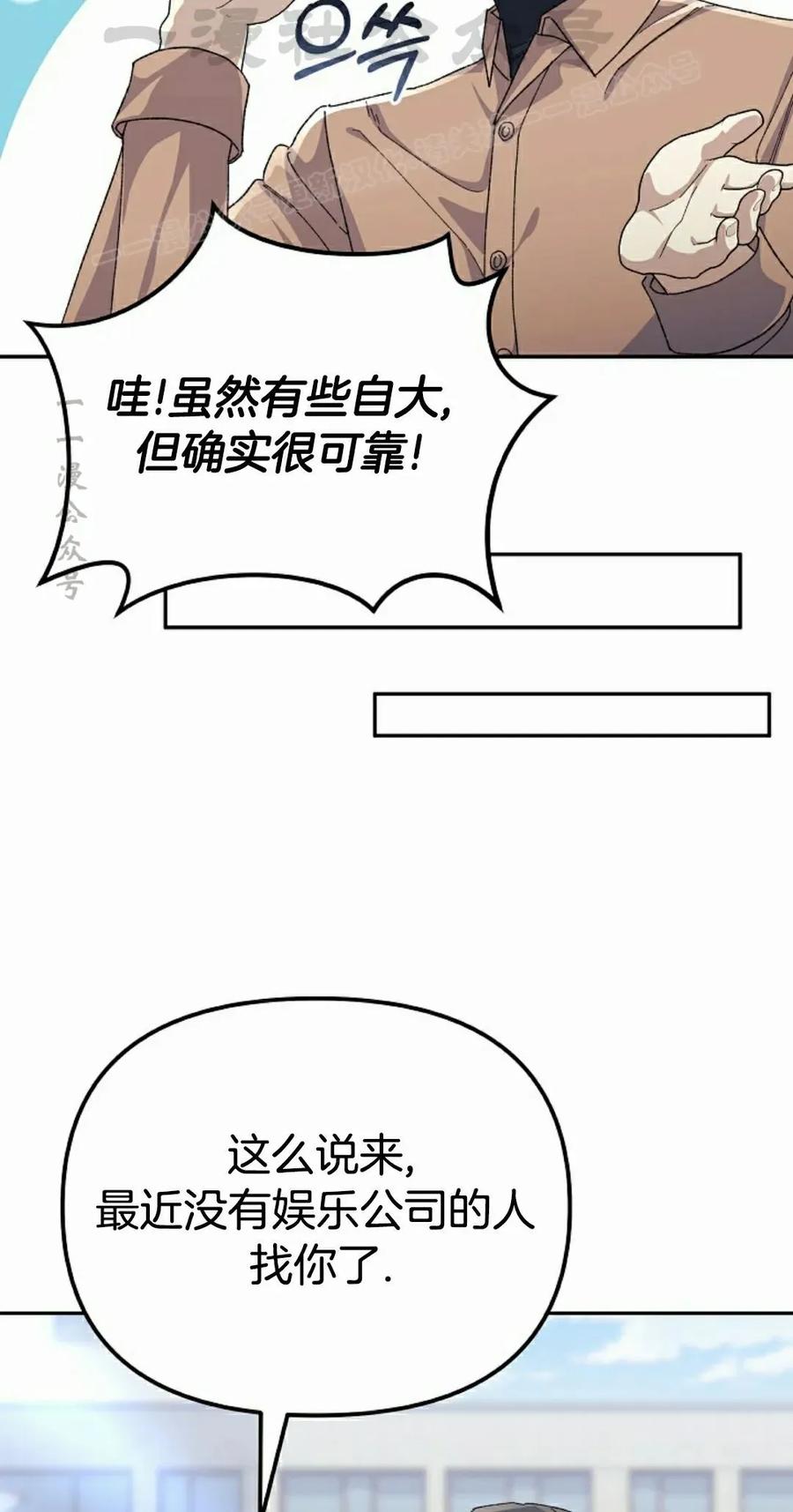 《游戏废材的重启人生》第18集 第74页