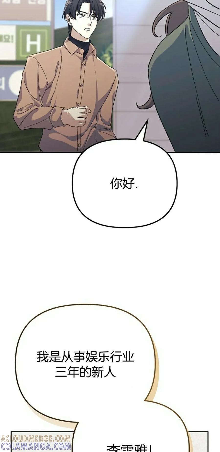 《游戏废材的重启人生》第18集 第88页
