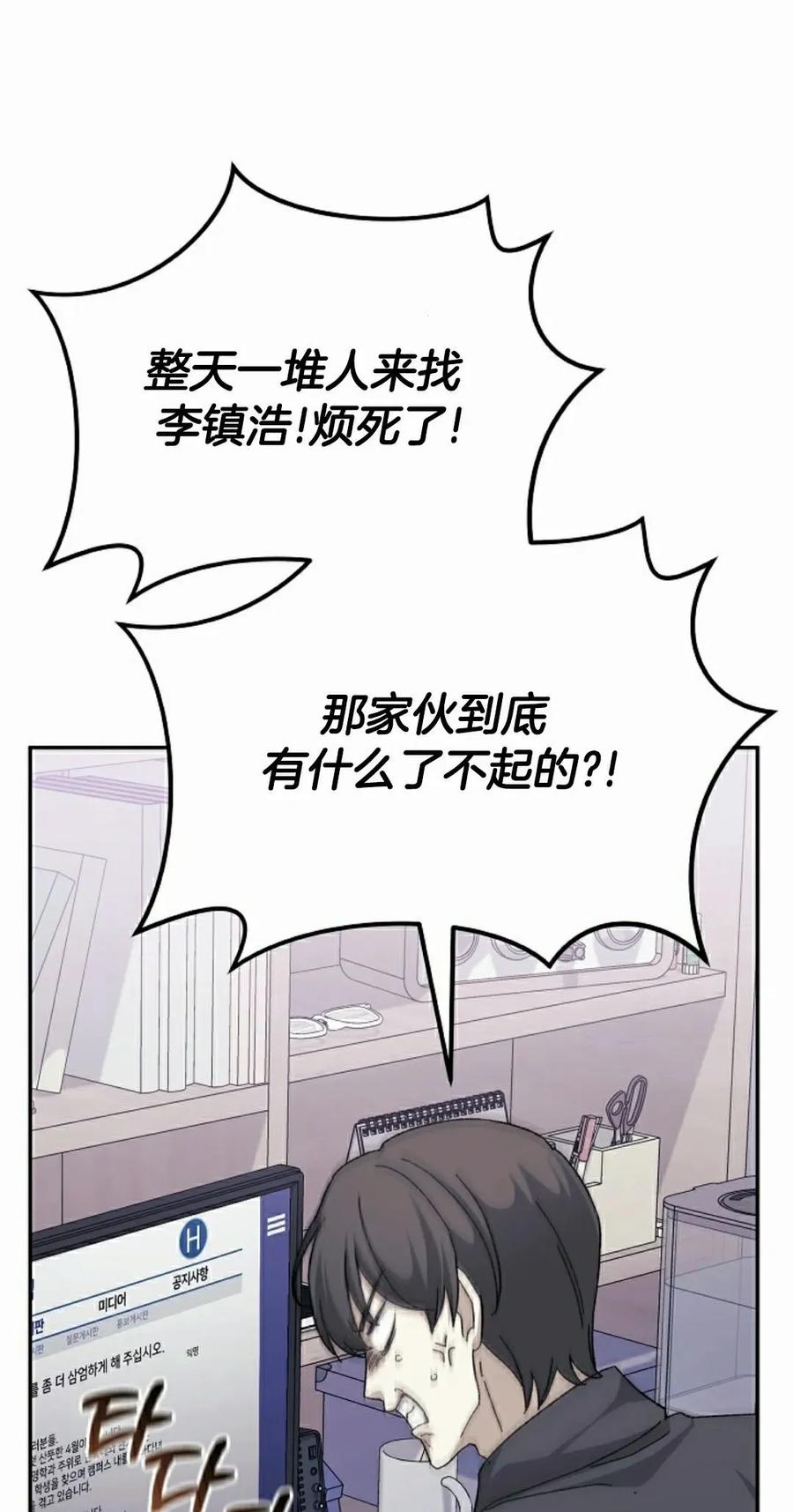 《游戏废材的重启人生》第18集 第78页