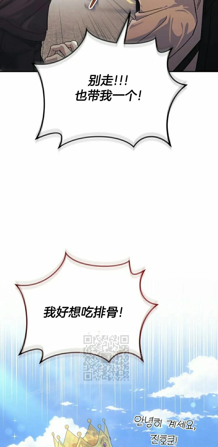 《游戏废材的重启人生》第18集 第83页