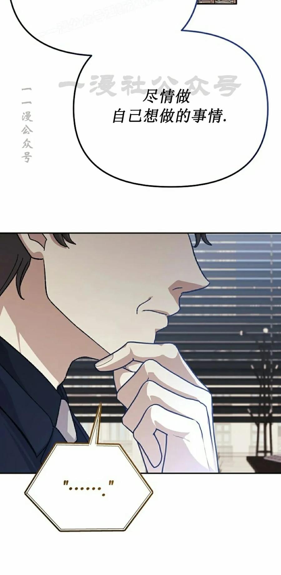 《游戏废材的重启人生》第18集 第60页