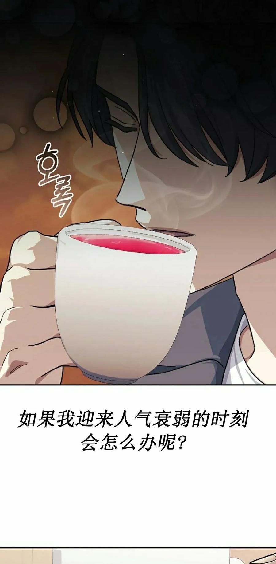 《游戏废材的重启人生》第18集 第68页