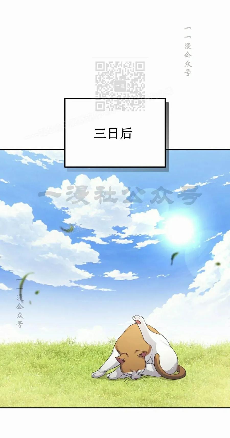 《游戏废材的重启人生》第18集 第71页