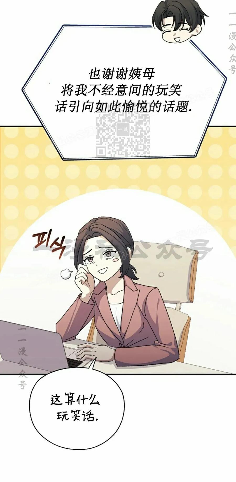 《游戏废材的重启人生》第18集 第56页