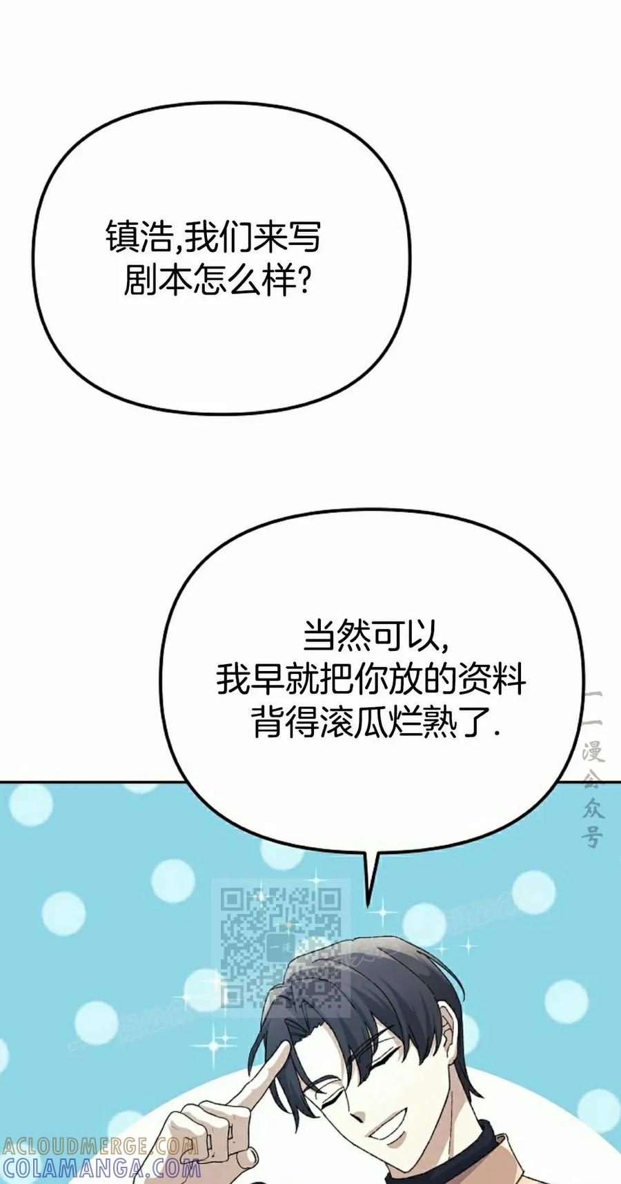《游戏废材的重启人生》第18集 第73页