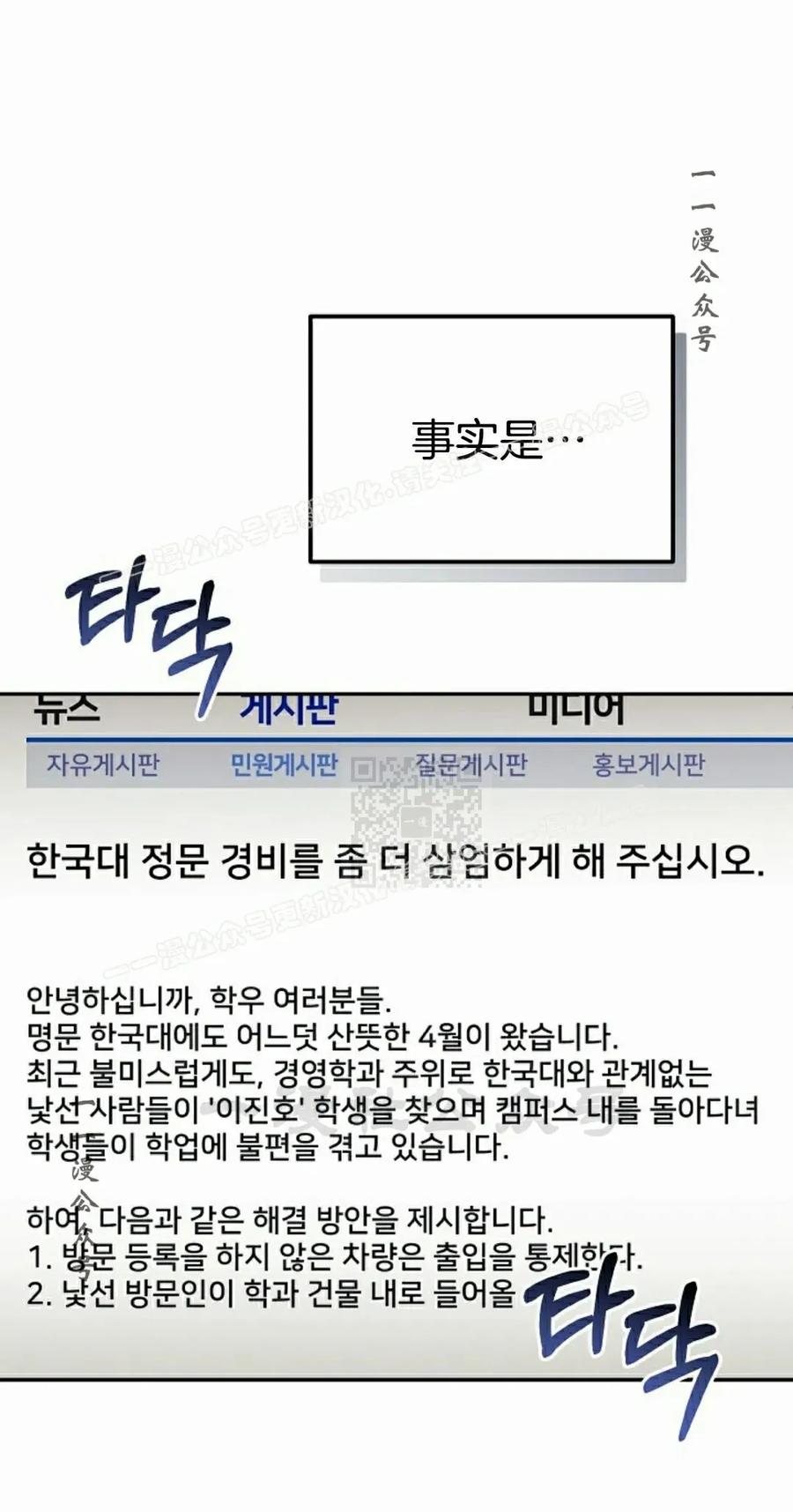《游戏废材的重启人生》第18集 第77页