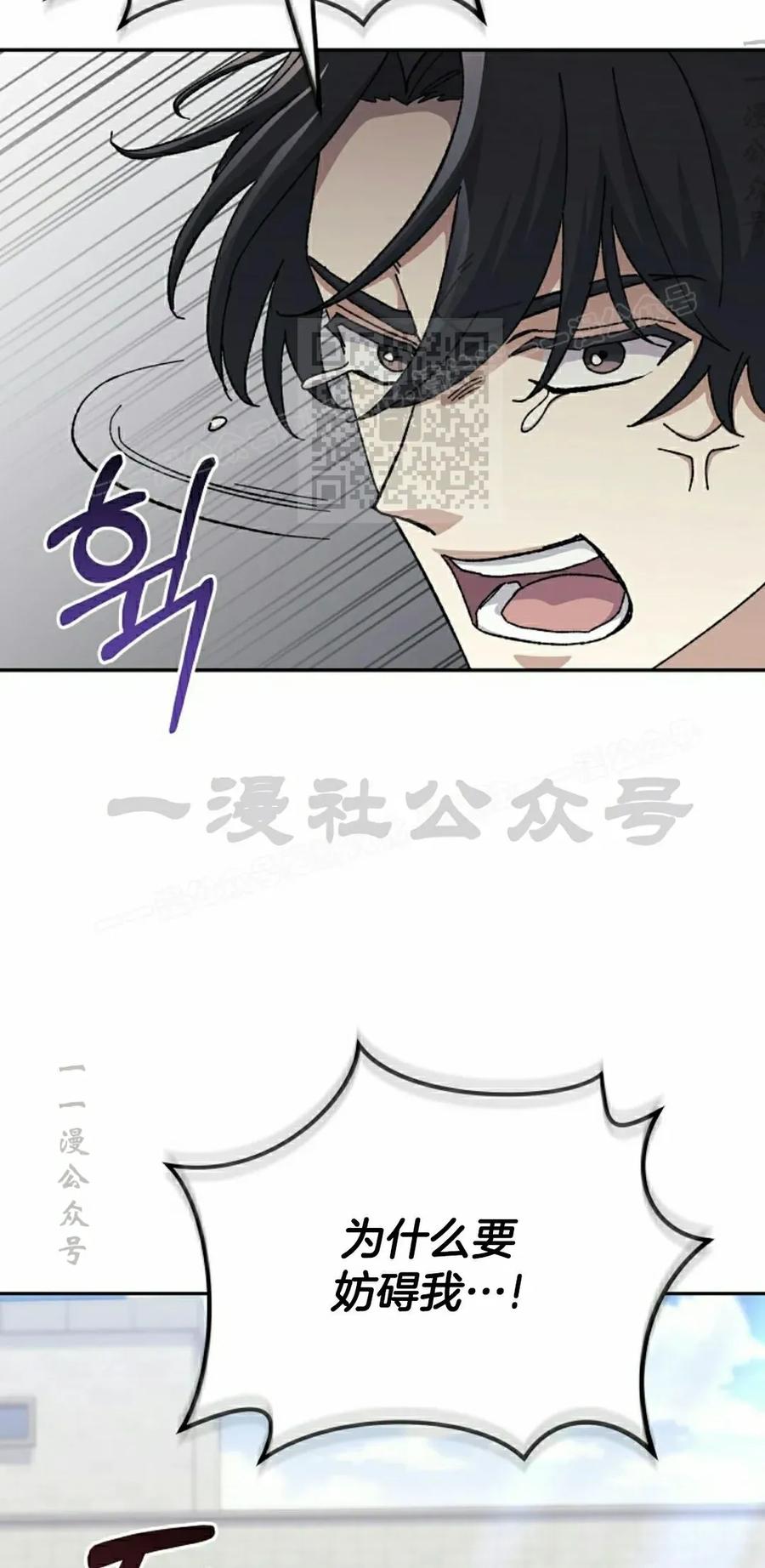 《游戏废材的重启人生》第18集 第86页