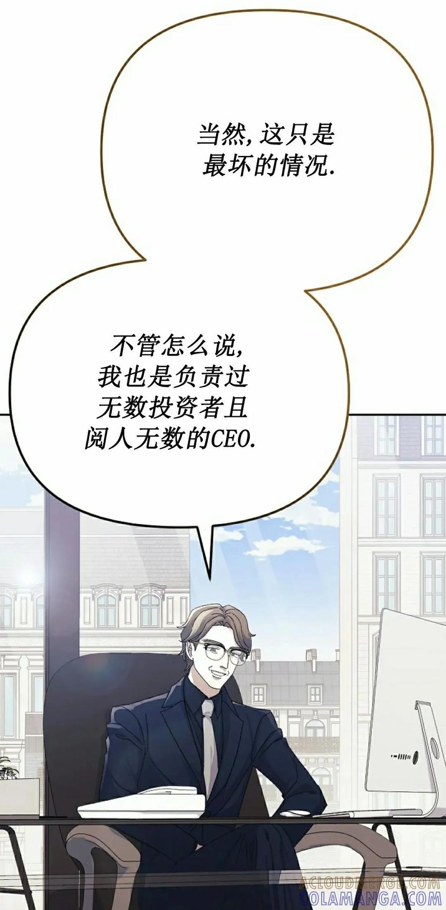 《游戏废材的重启人生》第18集 第52页