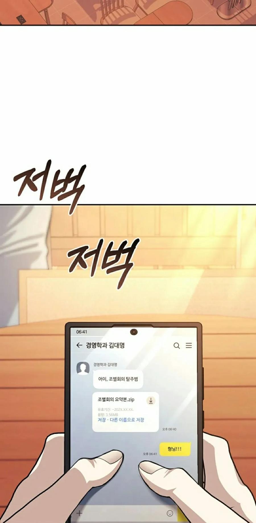 《游戏废材的重启人生》第18集 第62页