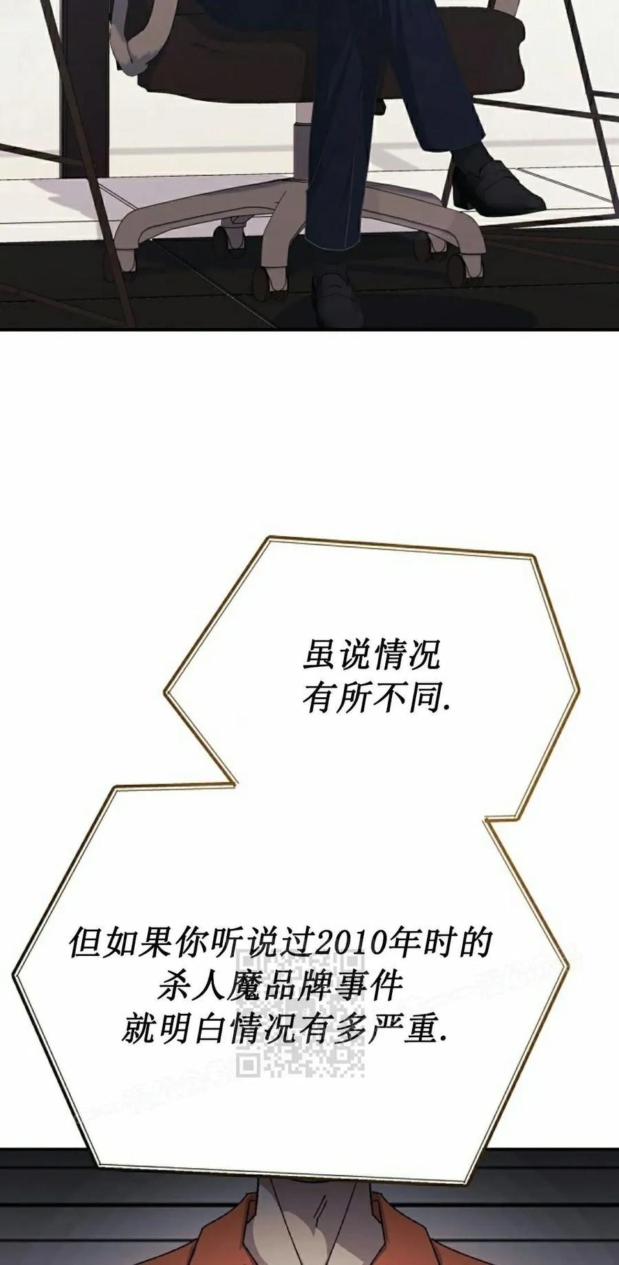 《游戏废材的重启人生》第18集 第53页