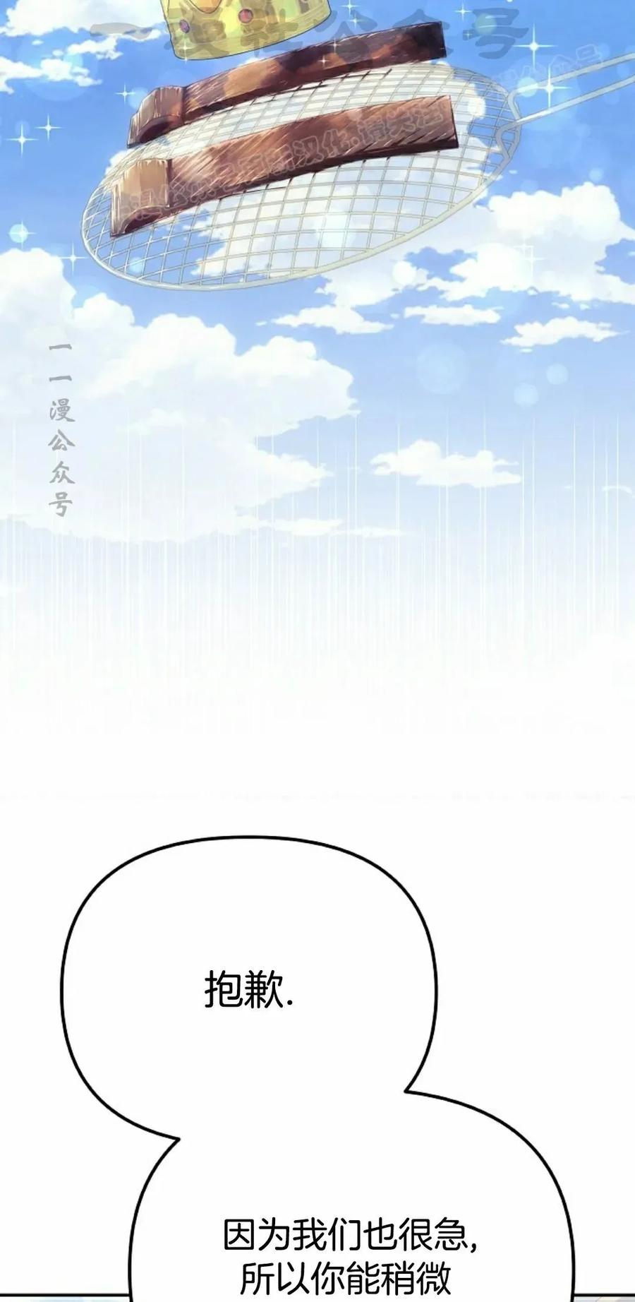 《游戏废材的重启人生》第18集 第84页