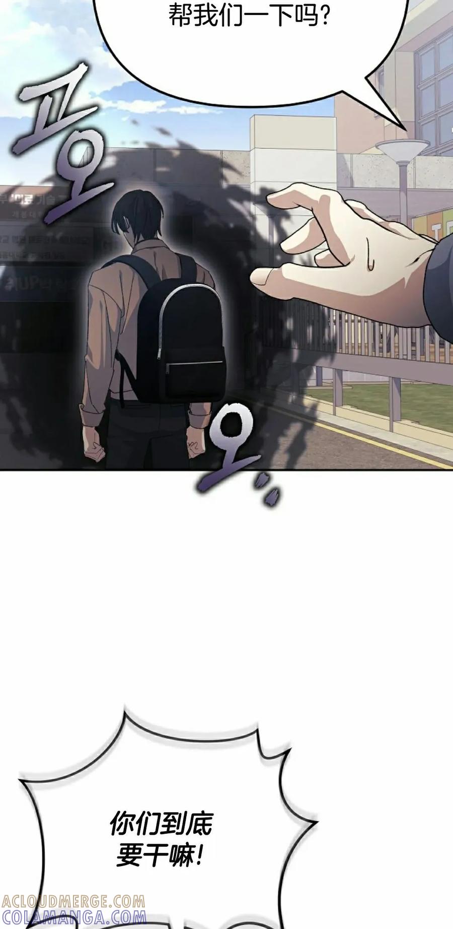 《游戏废材的重启人生》第18集 第85页