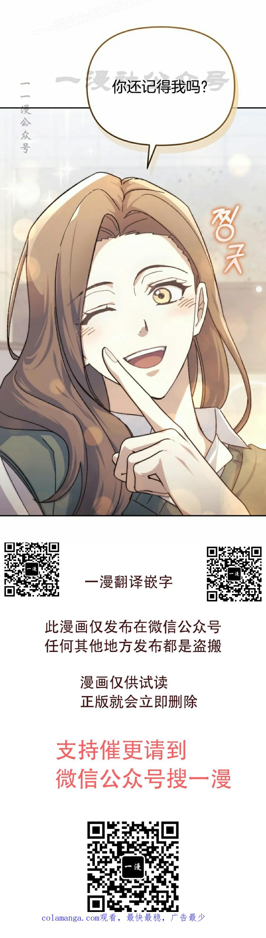 《游戏废材的重启人生》第18集 第90页