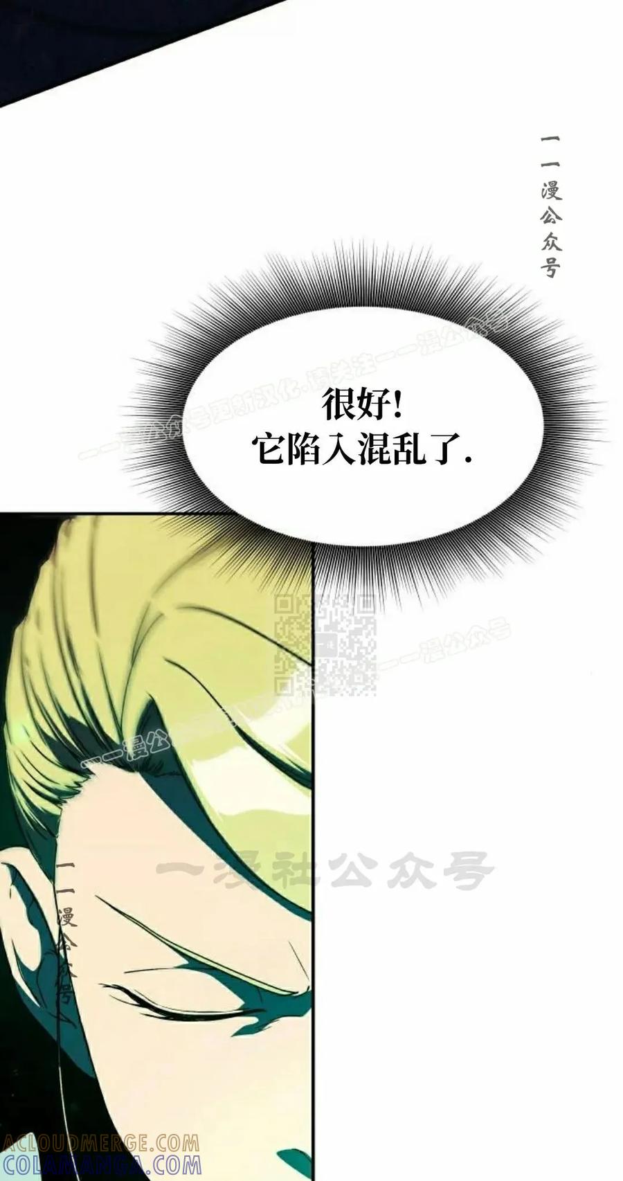 《扮演完美的反派角色》第17集 第16页