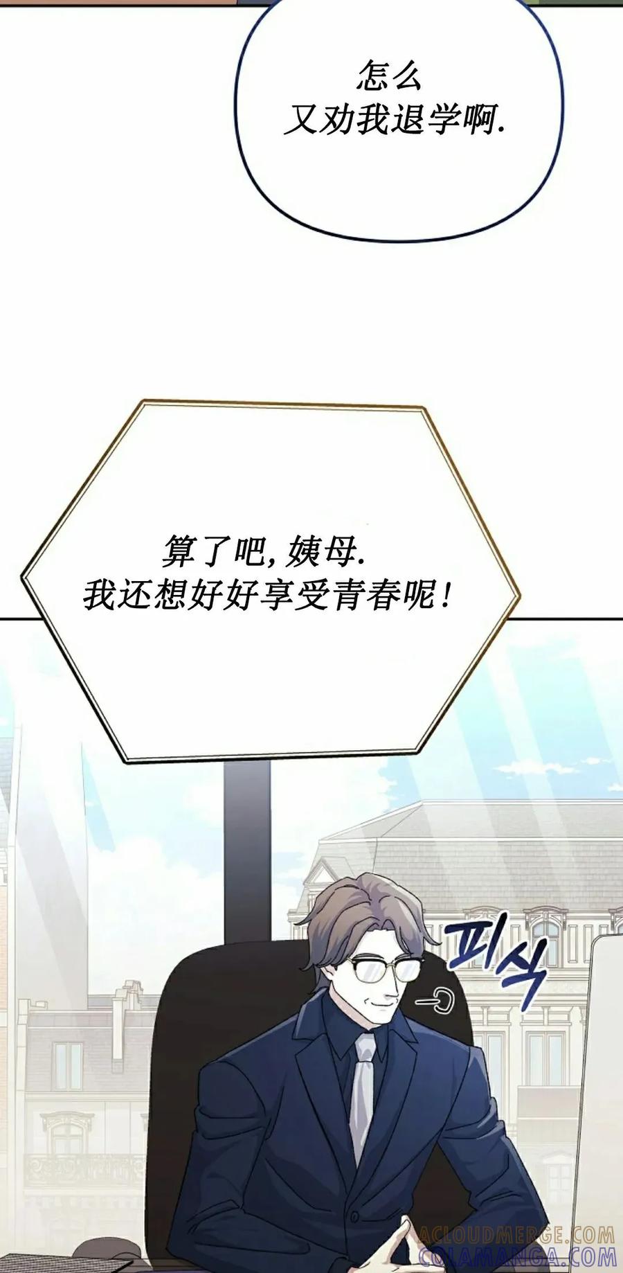 《游戏废材的重启人生》第18集 第58页
