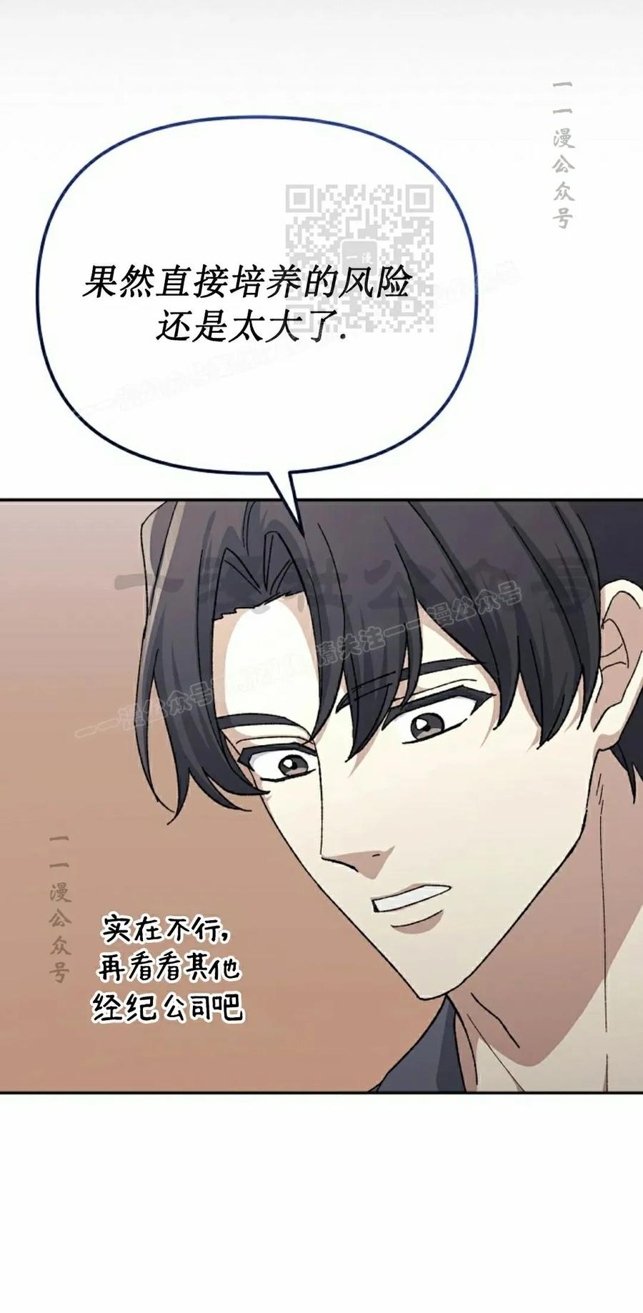 《游戏废材的重启人生》第18集 第51页