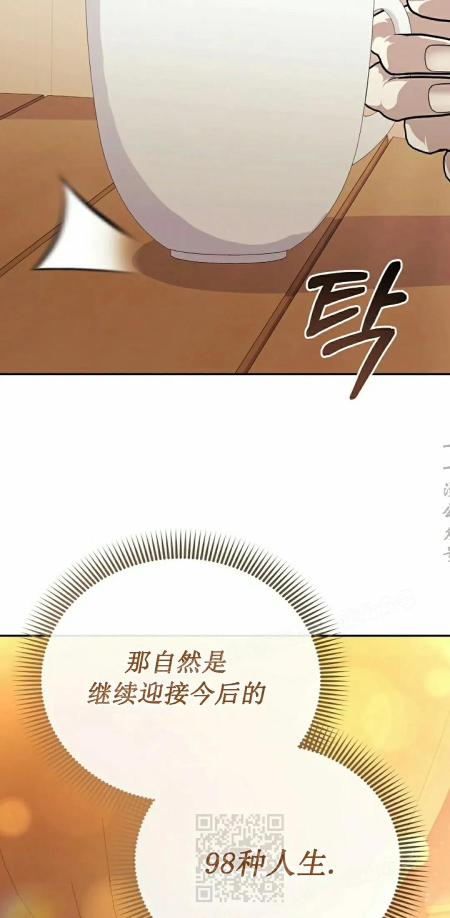 《游戏废材的重启人生》第18集 第69页