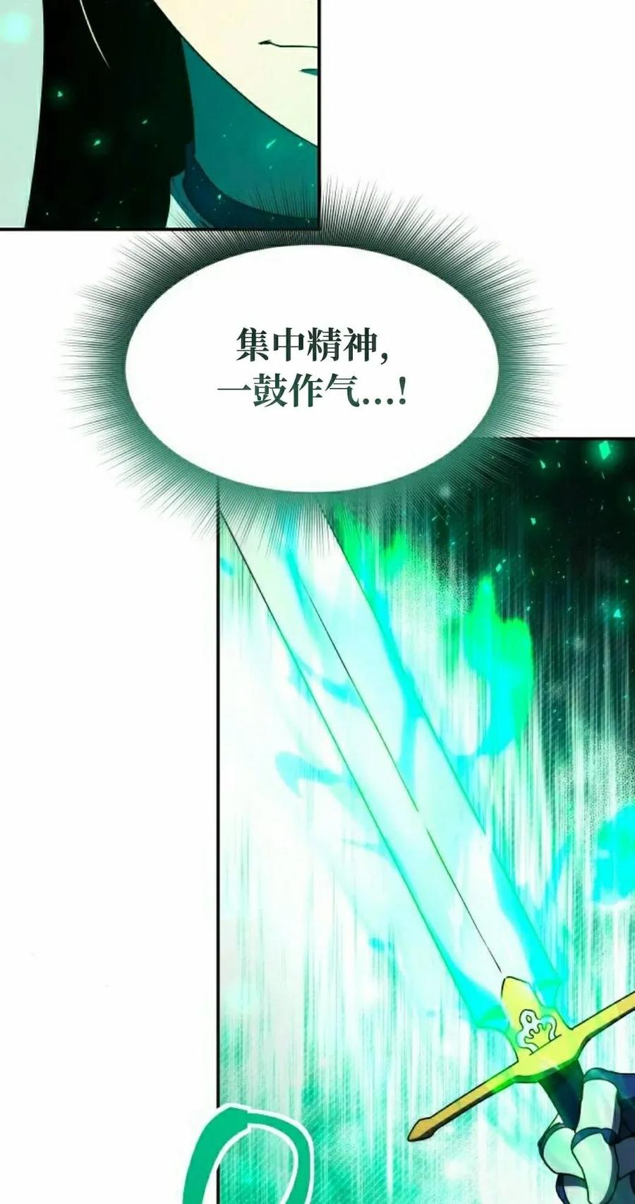 《扮演完美的反派角色》第17集 第17页