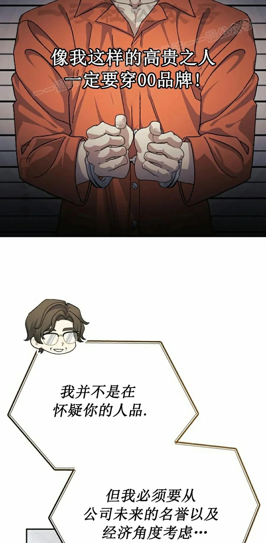 《游戏废材的重启人生》第18集 第54页