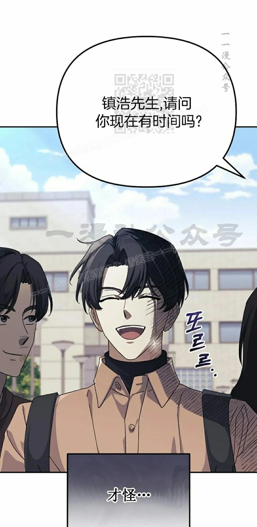 《游戏废材的重启人生》第18集 第81页
