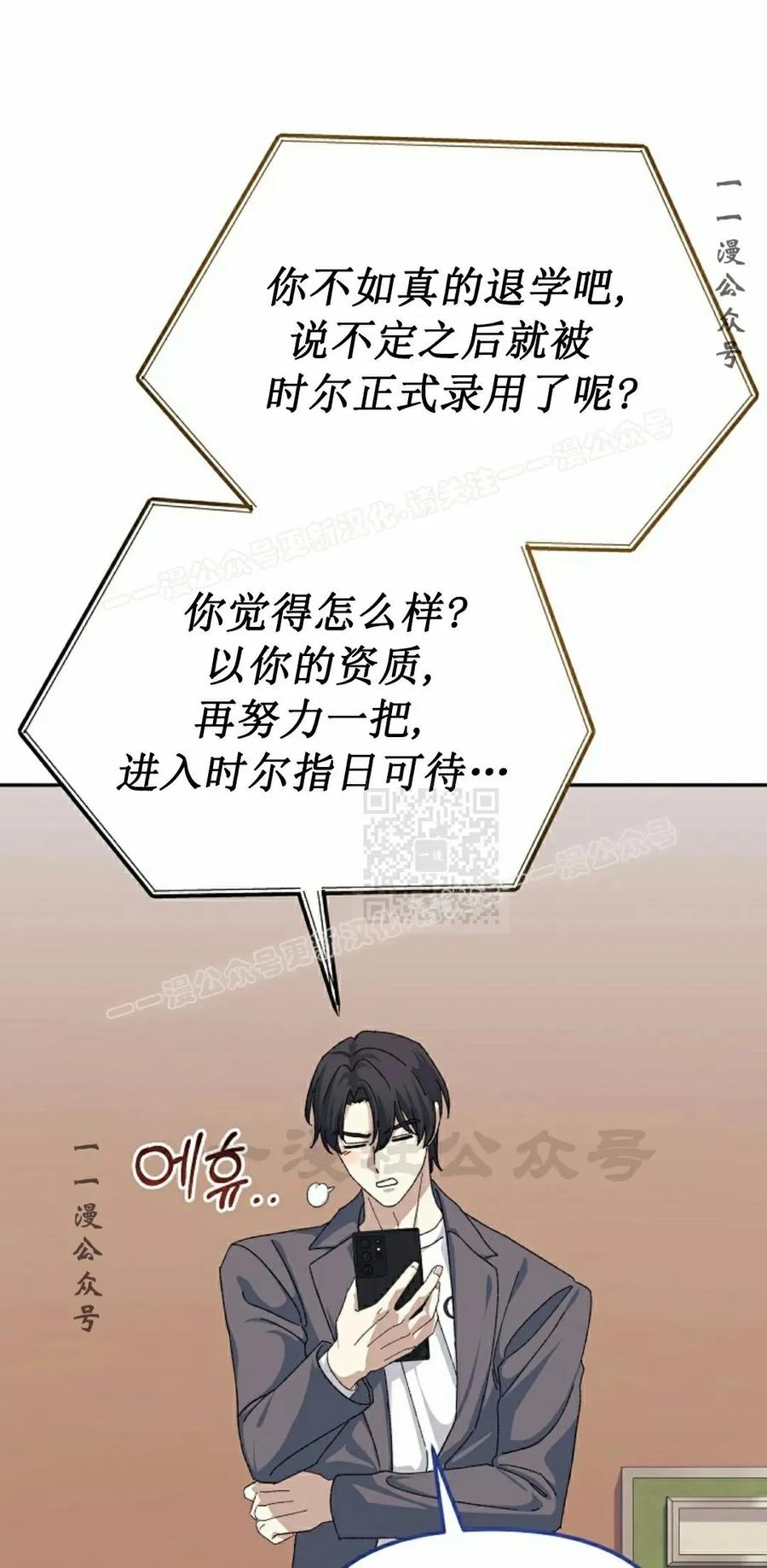 《游戏废材的重启人生》第18集 第57页