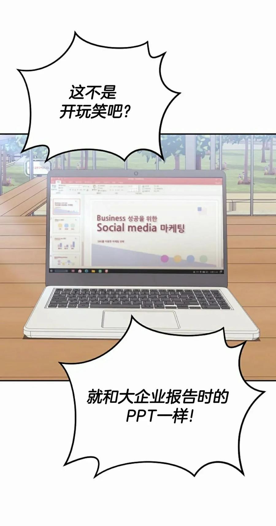 《游戏废材的重启人生》第18集 第72页