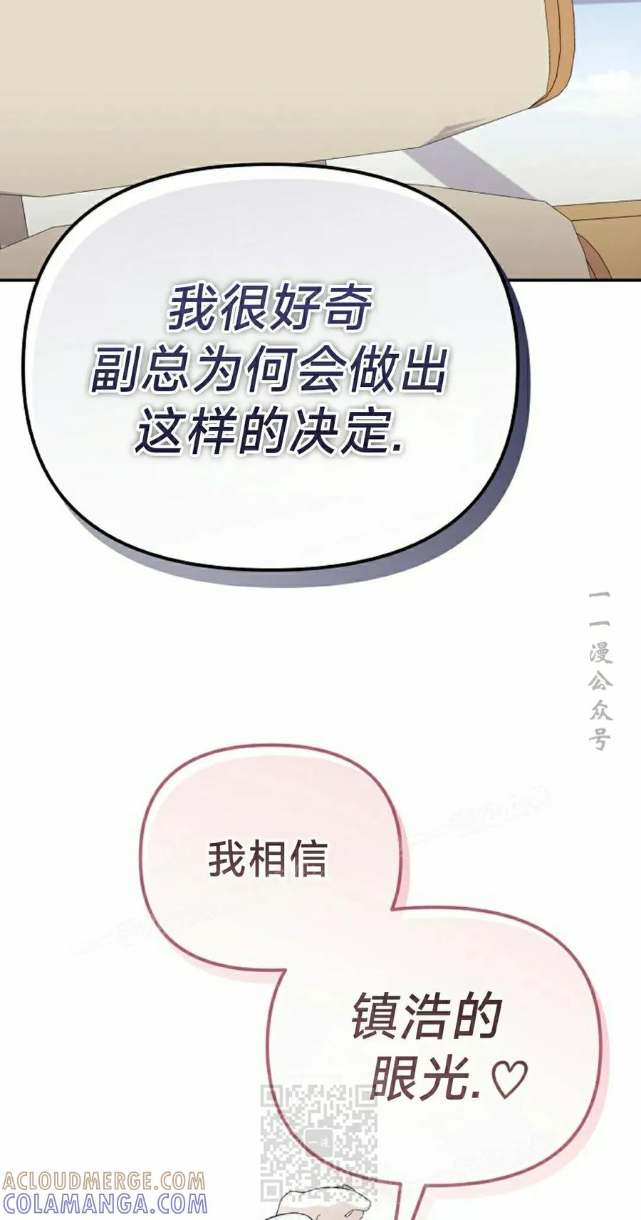 《游戏废材的重启人生》第19集 第49页