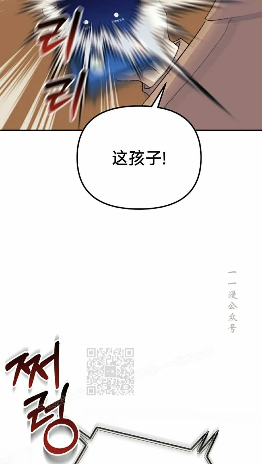 《游戏废材的重启人生》第19集 第33页