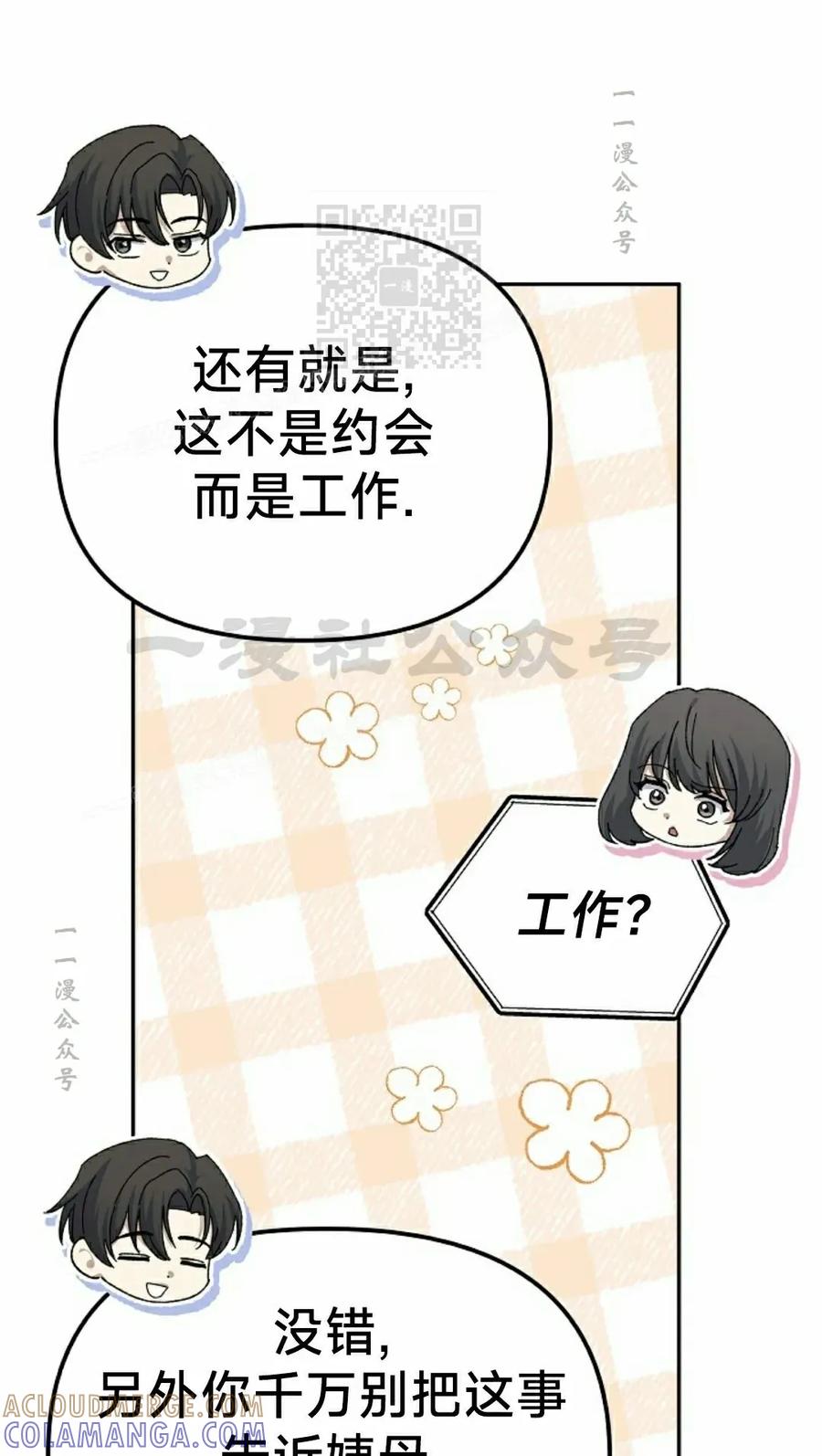 《游戏废材的重启人生》第19集 第31页
