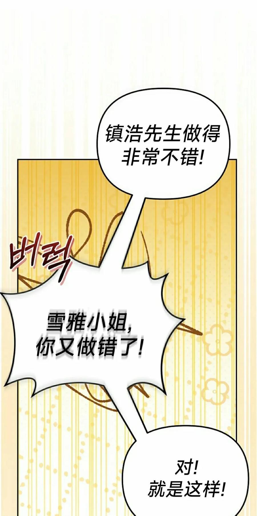 《游戏废材的重启人生》第19集 第62页
