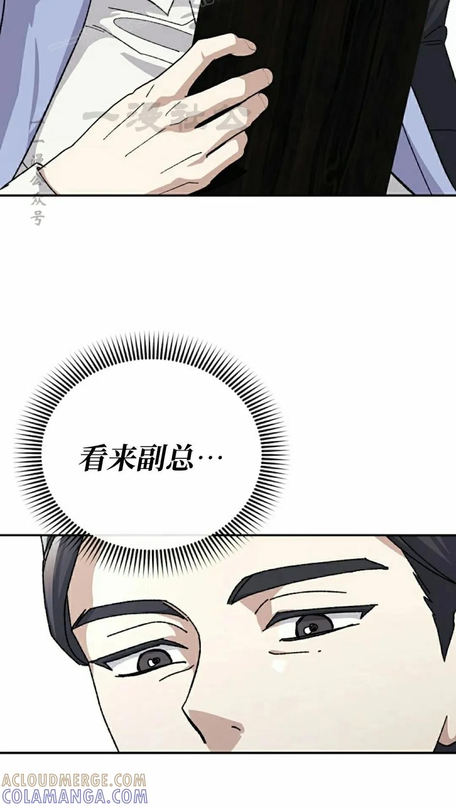《游戏废材的重启人生》第19集 第40页