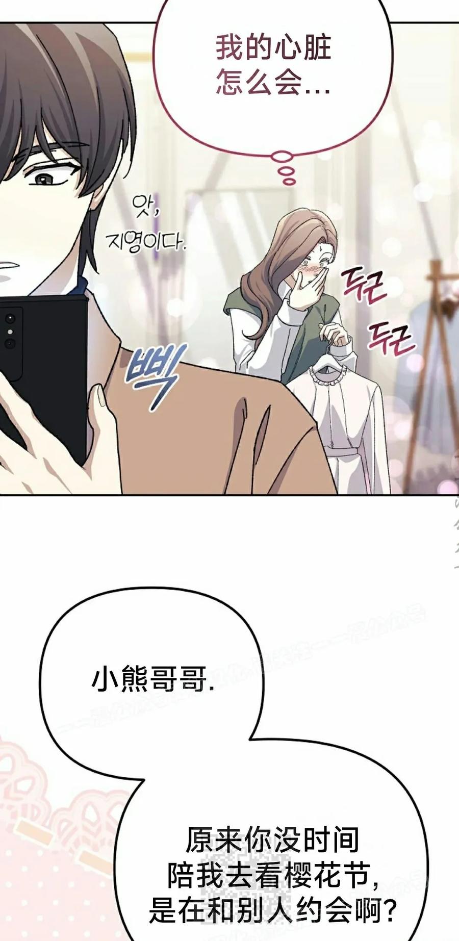 《游戏废材的重启人生》第19集 第29页