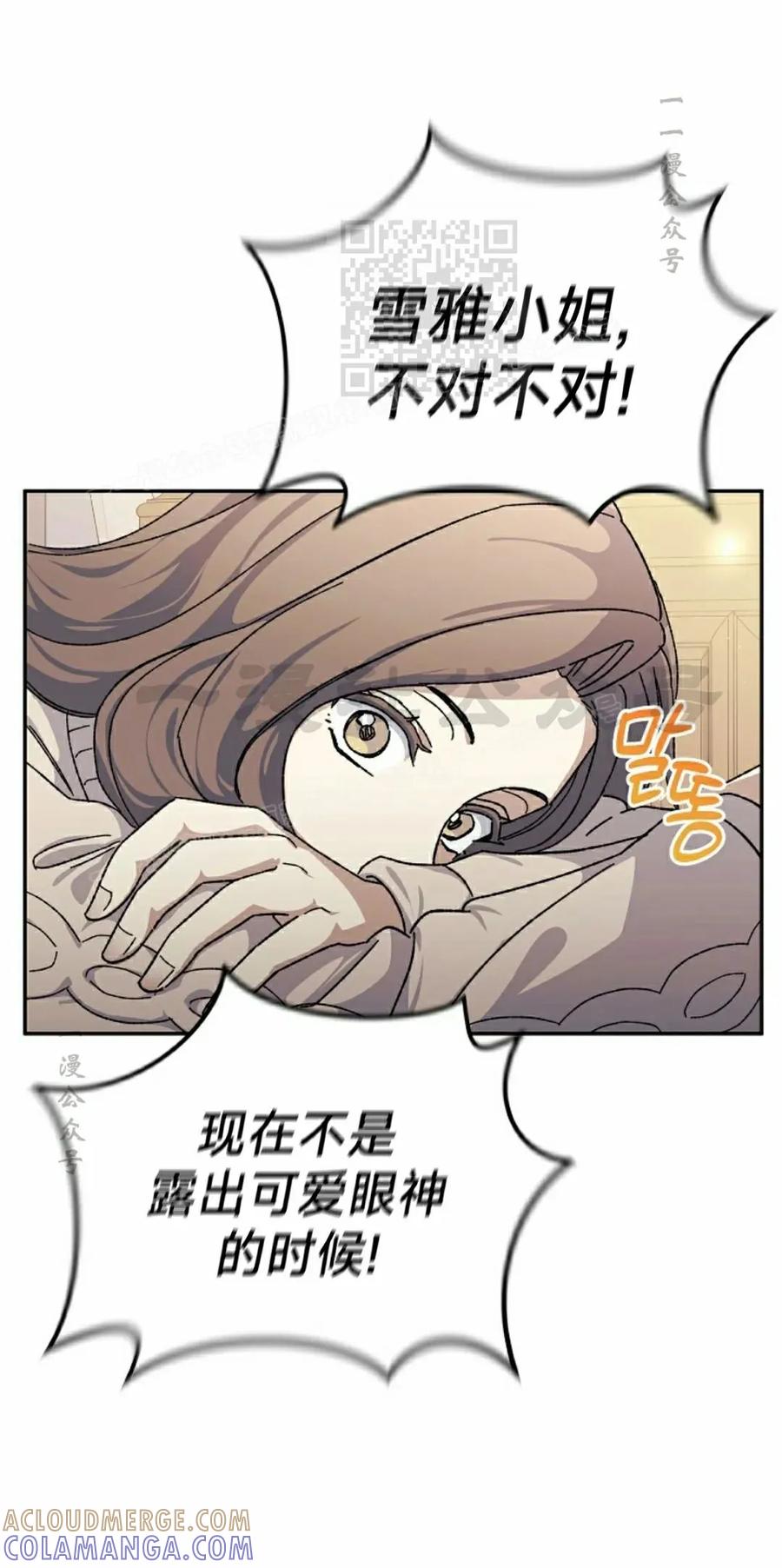 《游戏废材的重启人生》第19集 第61页