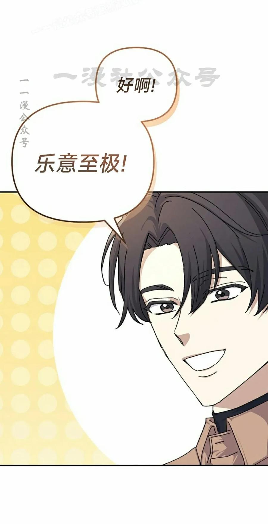 《游戏废材的重启人生》第19集 第20页
