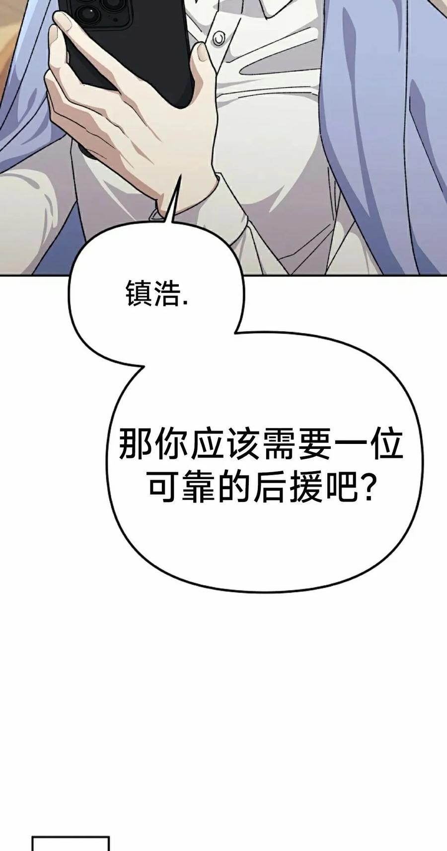 《游戏废材的重启人生》第19集 第42页