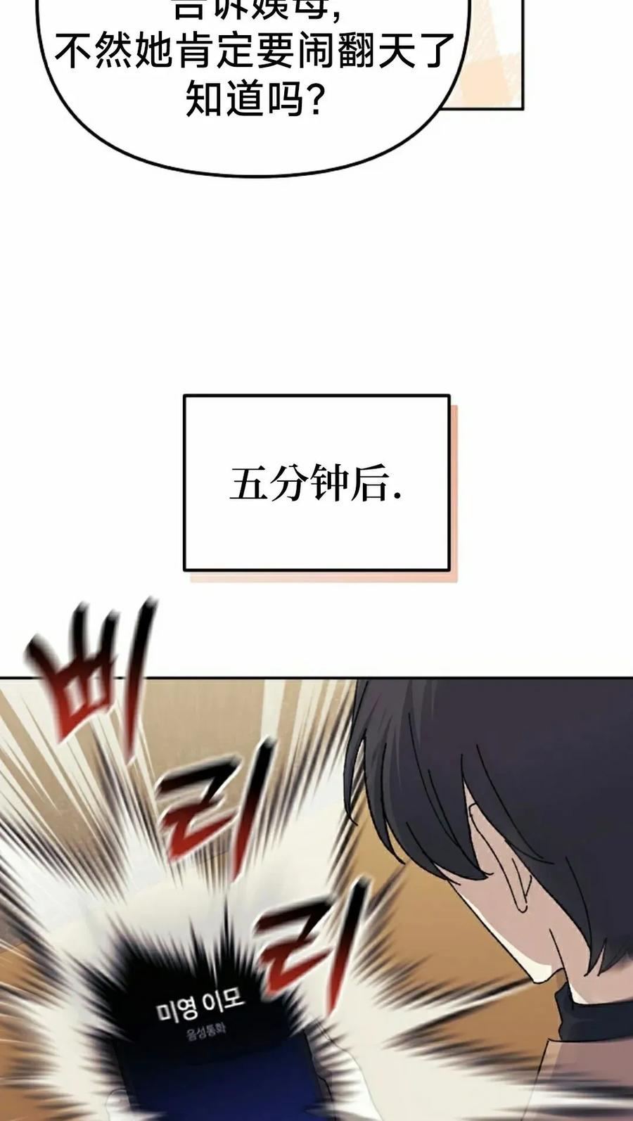 《游戏废材的重启人生》第19集 第32页