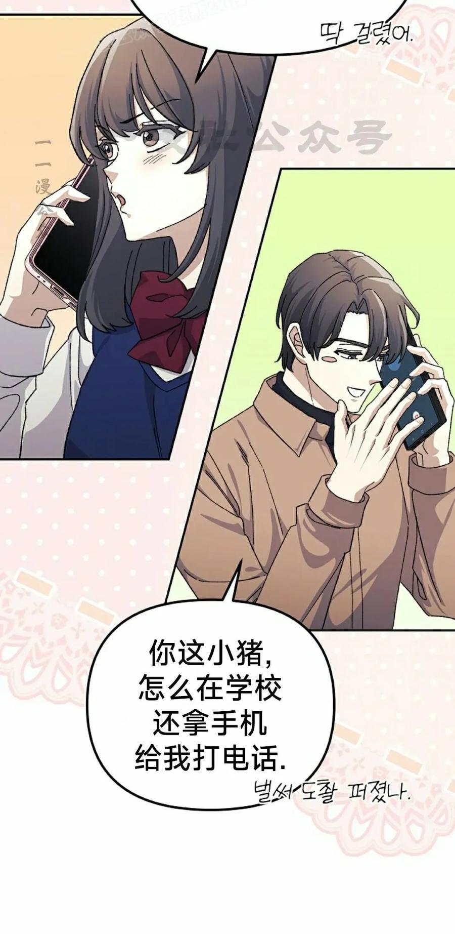 《游戏废材的重启人生》第19集 第30页