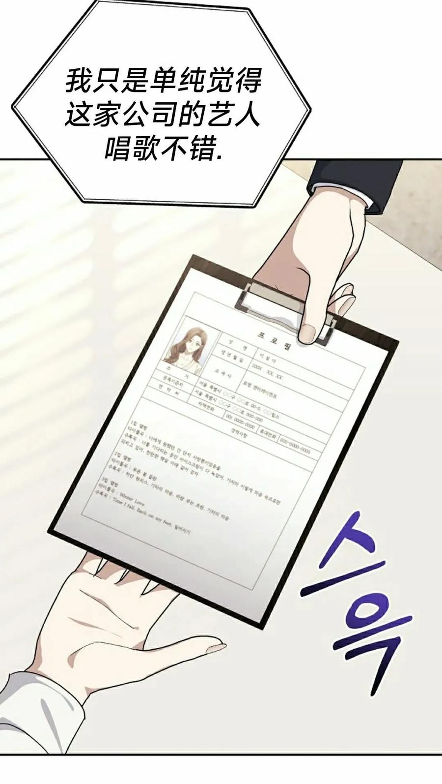 《游戏废材的重启人生》第19集 第38页